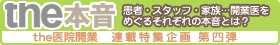 the本音
