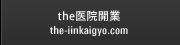 The医院開業