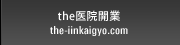 The医院開業