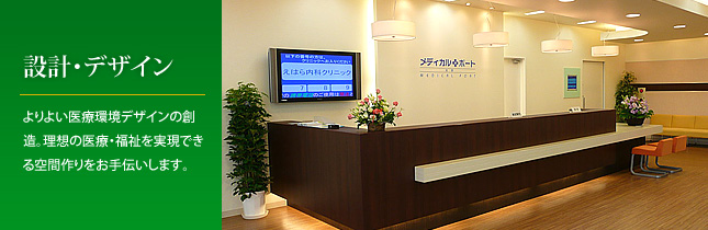 設計・デザイン