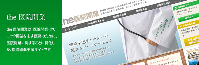 The医院開業
