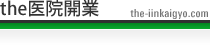The医院開業